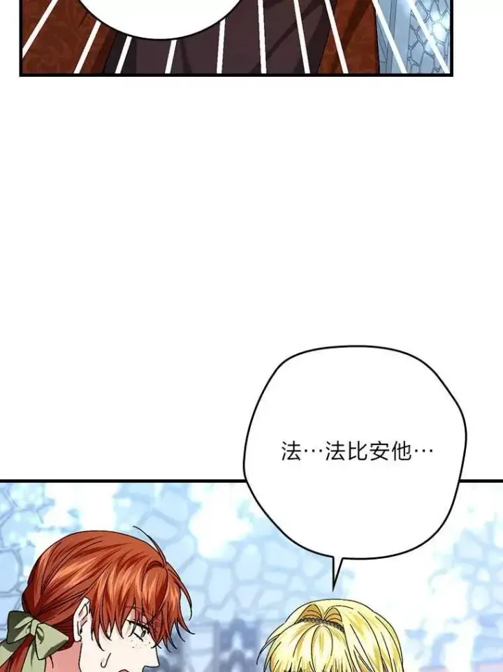 漫画《童话里反派的完美结局》102.最后的机会第59张图
