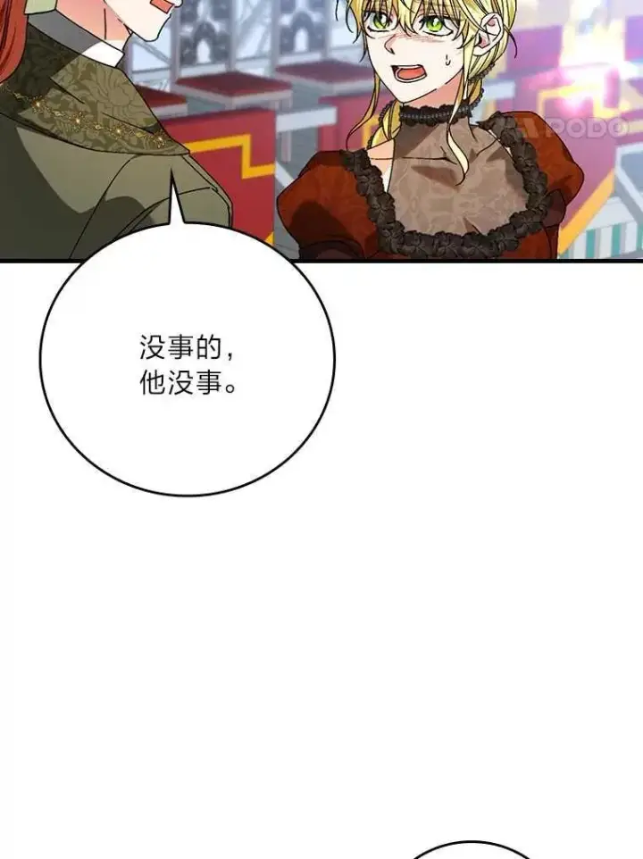 漫画《童话里反派的完美结局》102.最后的机会第60张图