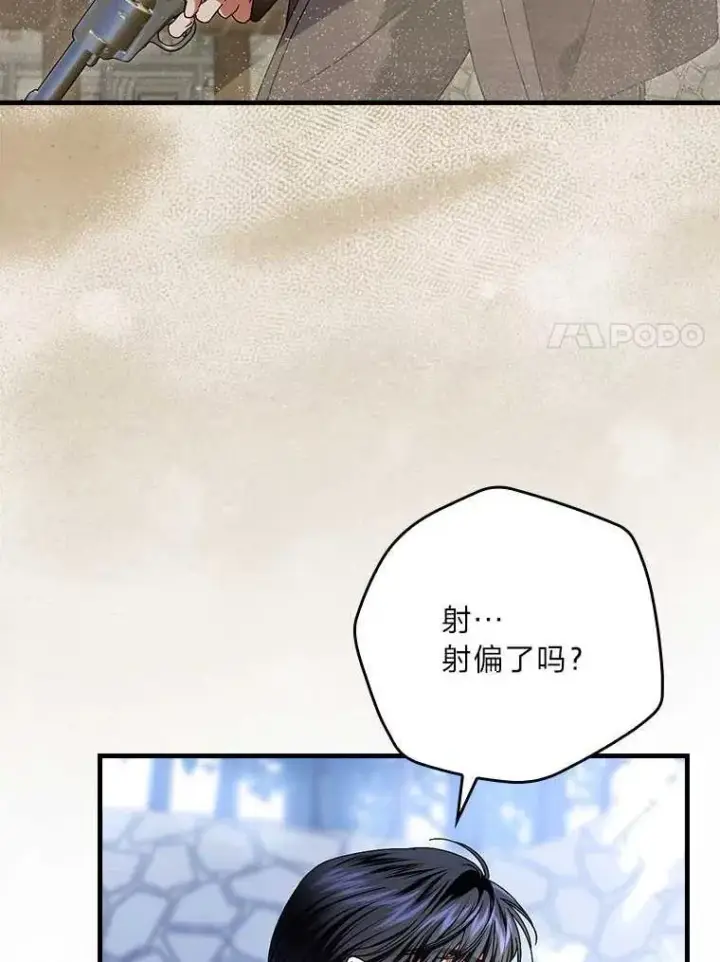 漫画《童话里反派的完美结局》102.最后的机会第63张图