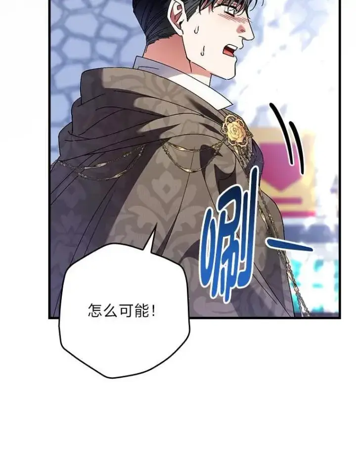 漫画《童话里反派的完美结局》102.最后的机会第64张图