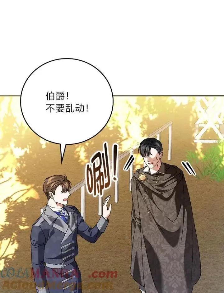 漫画《童话里反派的完美结局》102.最后的机会第65张图