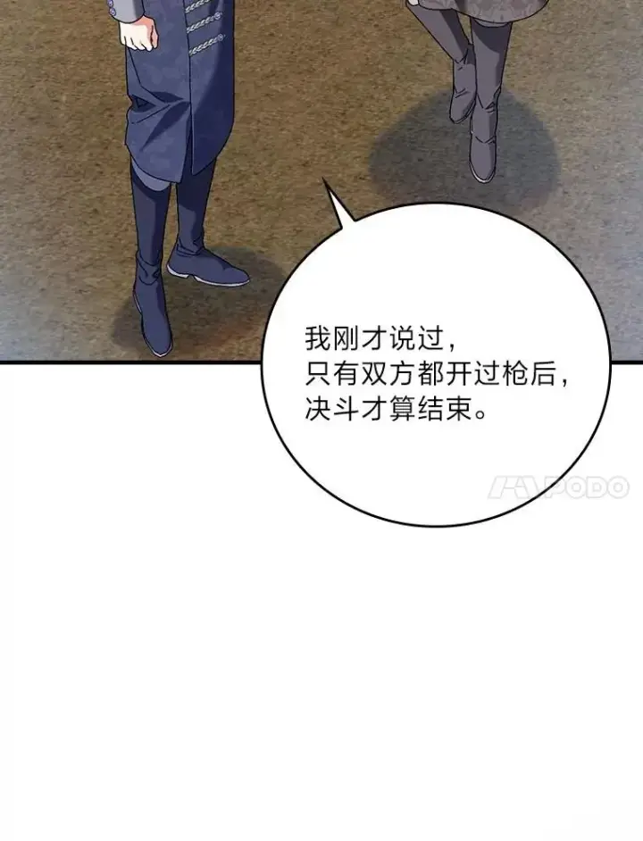 漫画《童话里反派的完美结局》102.最后的机会第66张图