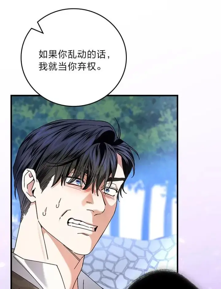 漫画《童话里反派的完美结局》102.最后的机会第67张图