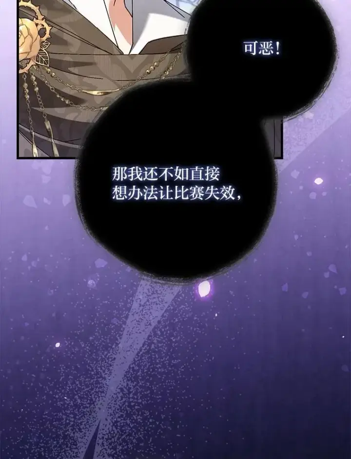 漫画《童话里反派的完美结局》102.最后的机会第68张图