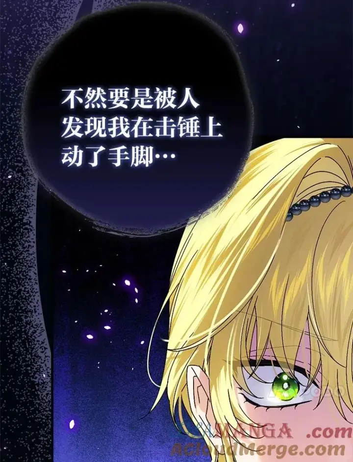 漫画《童话里反派的完美结局》102.最后的机会第69张图