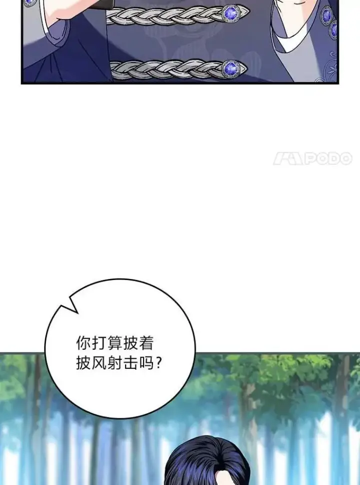 漫画《童话里反派的完美结局》102.最后的机会第7张图