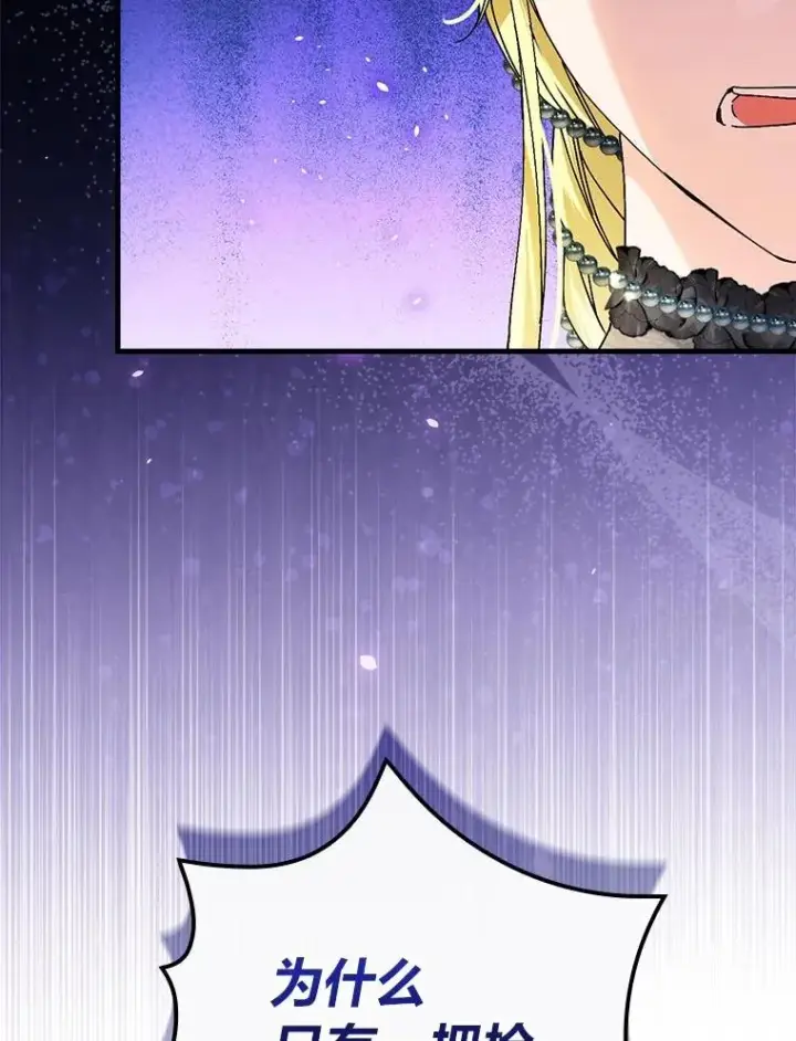 漫画《童话里反派的完美结局》102.最后的机会第70张图