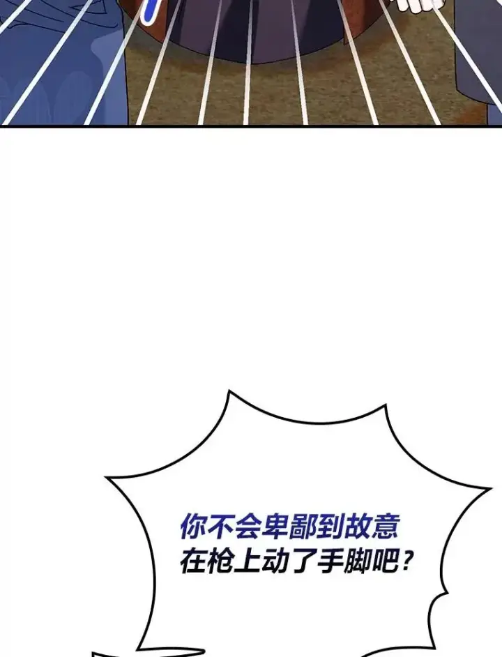 漫画《童话里反派的完美结局》102.最后的机会第72张图
