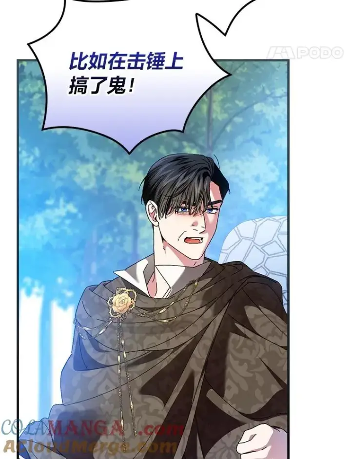 漫画《童话里反派的完美结局》102.最后的机会第73张图