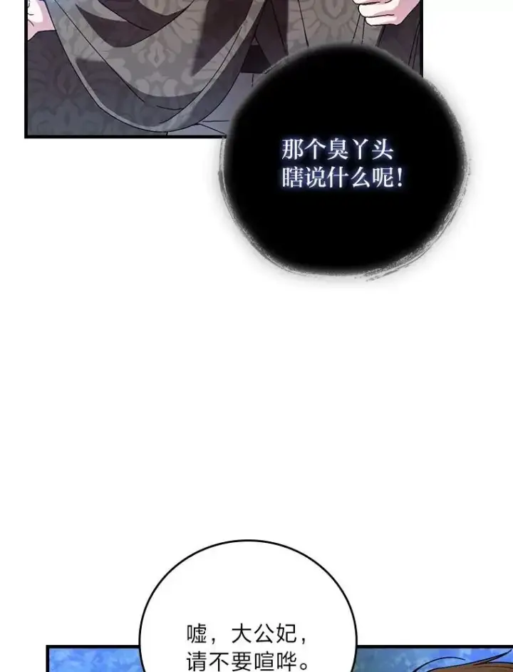 漫画《童话里反派的完美结局》102.最后的机会第74张图