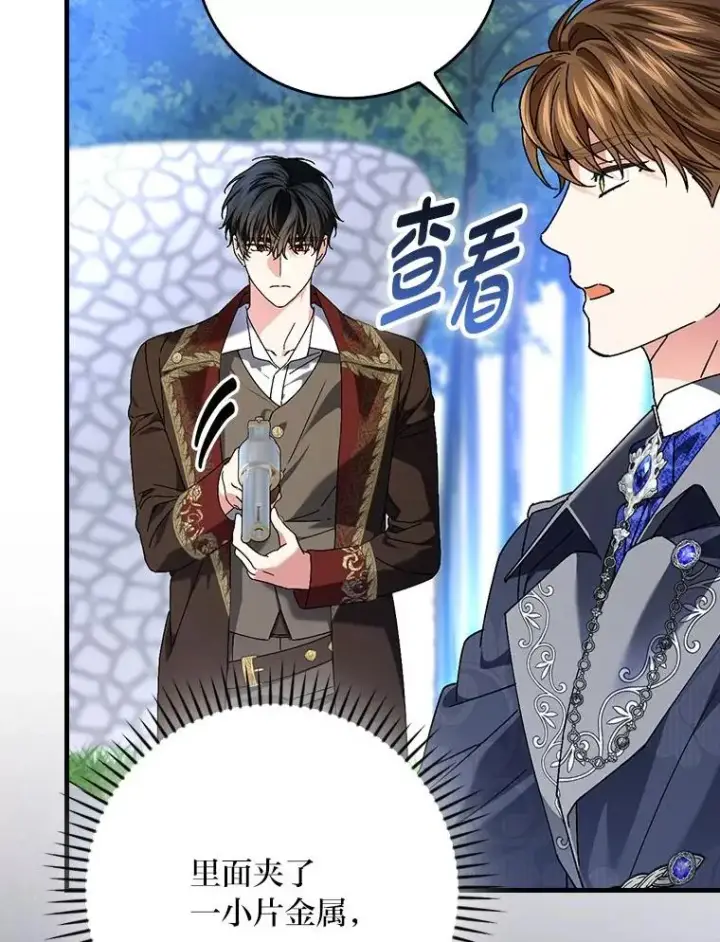 漫画《童话里反派的完美结局》102.最后的机会第75张图