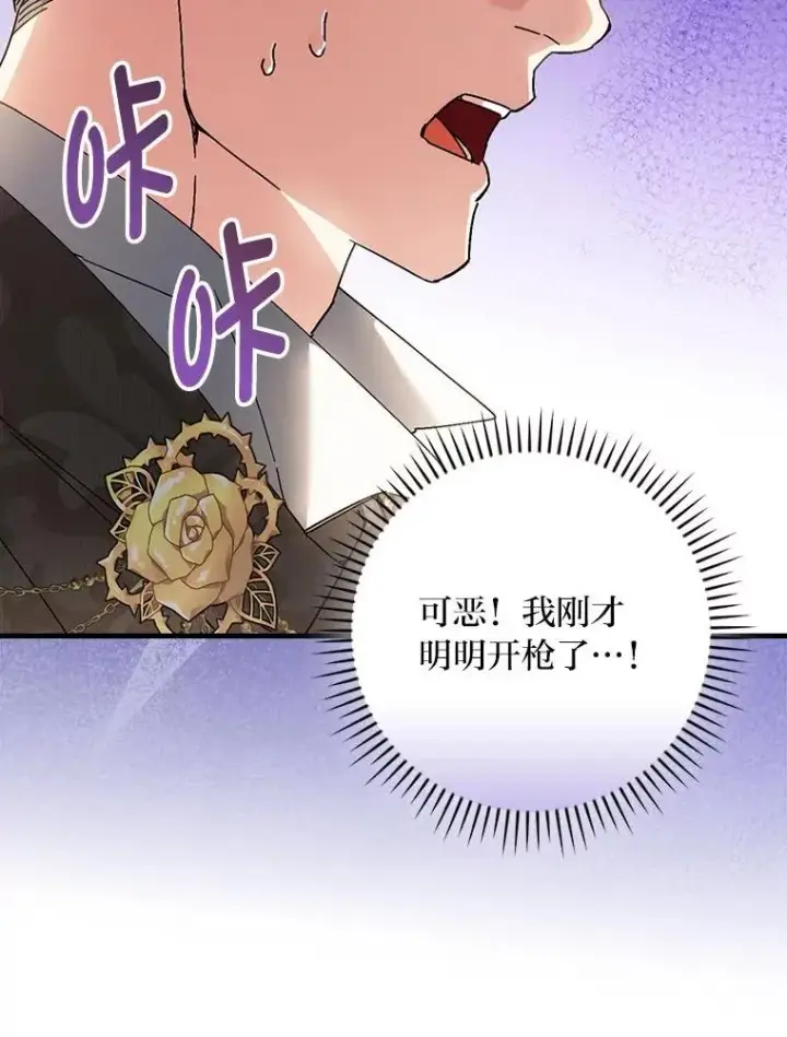 漫画《童话里反派的完美结局》102.最后的机会第78张图