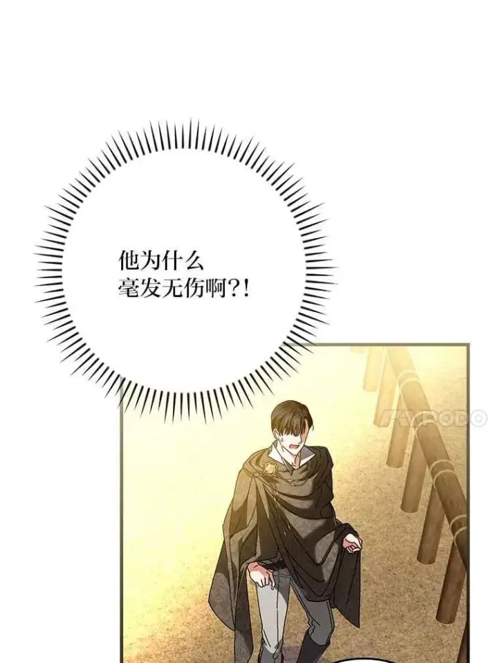 漫画《童话里反派的完美结局》102.最后的机会第79张图
