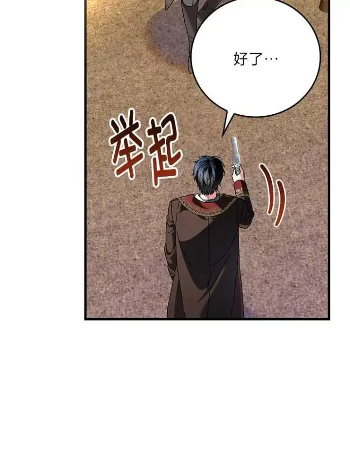漫画《童话里反派的完美结局》102.最后的机会第80张图