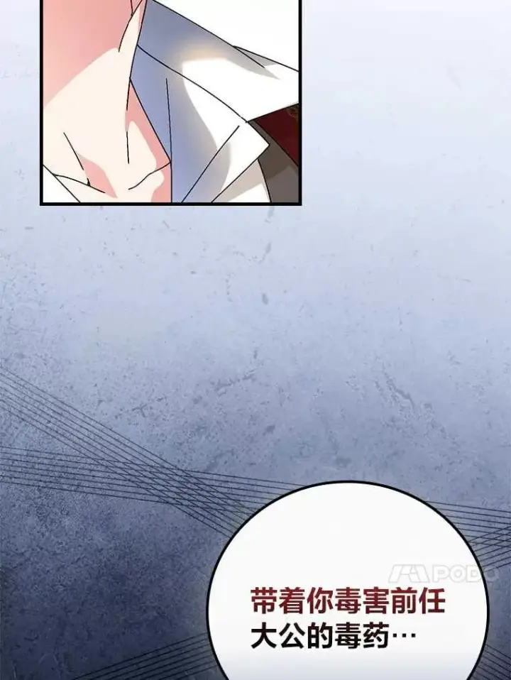 漫画《童话里反派的完美结局》102.最后的机会第82张图