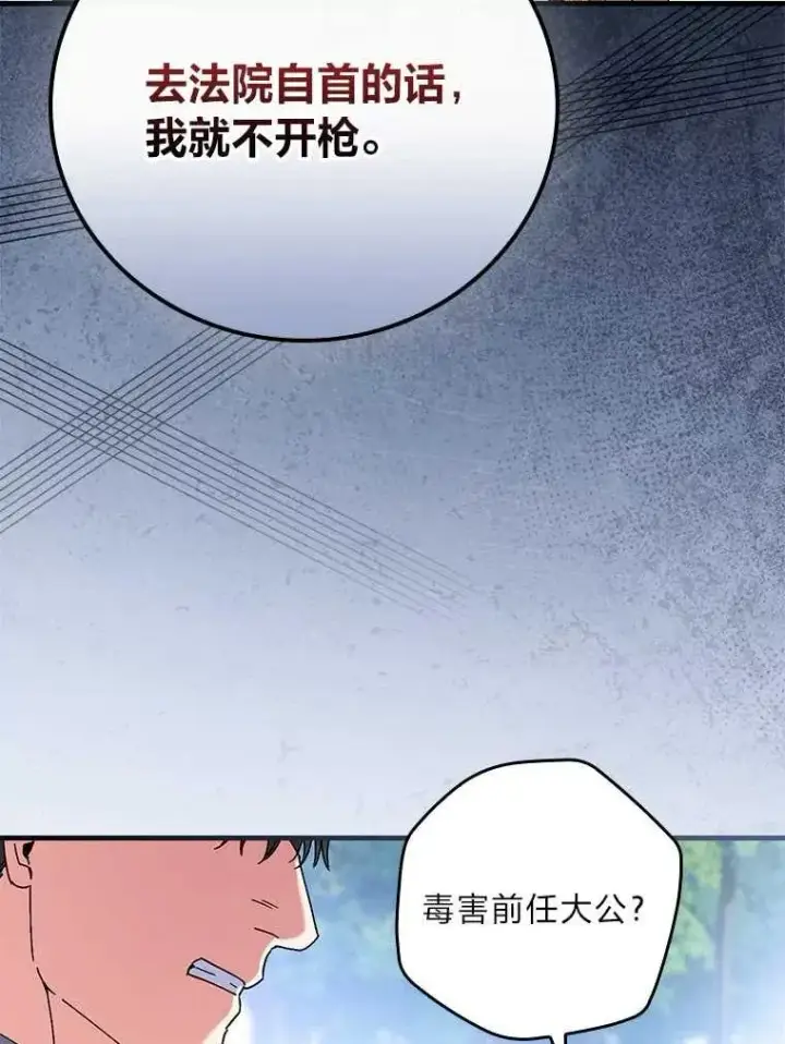 漫画《童话里反派的完美结局》102.最后的机会第84张图