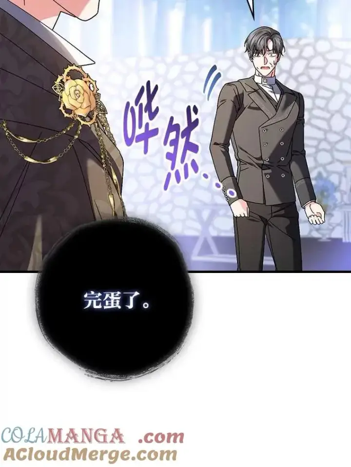 漫画《童话里反派的完美结局》102.最后的机会第85张图