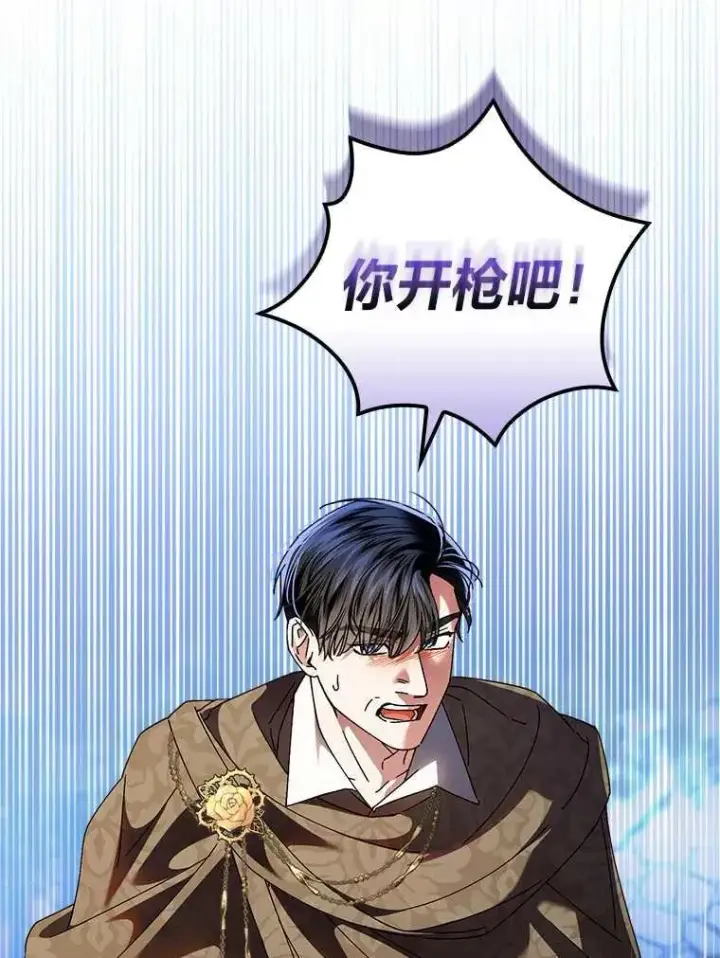漫画《童话里反派的完美结局》102.最后的机会第87张图