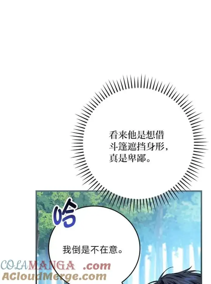 漫画《童话里反派的完美结局》102.最后的机会第9张图