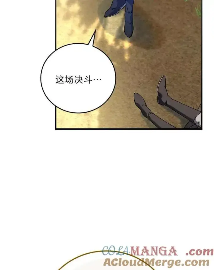 漫画《童话里反派的完美结局》102.最后的机会第93张图