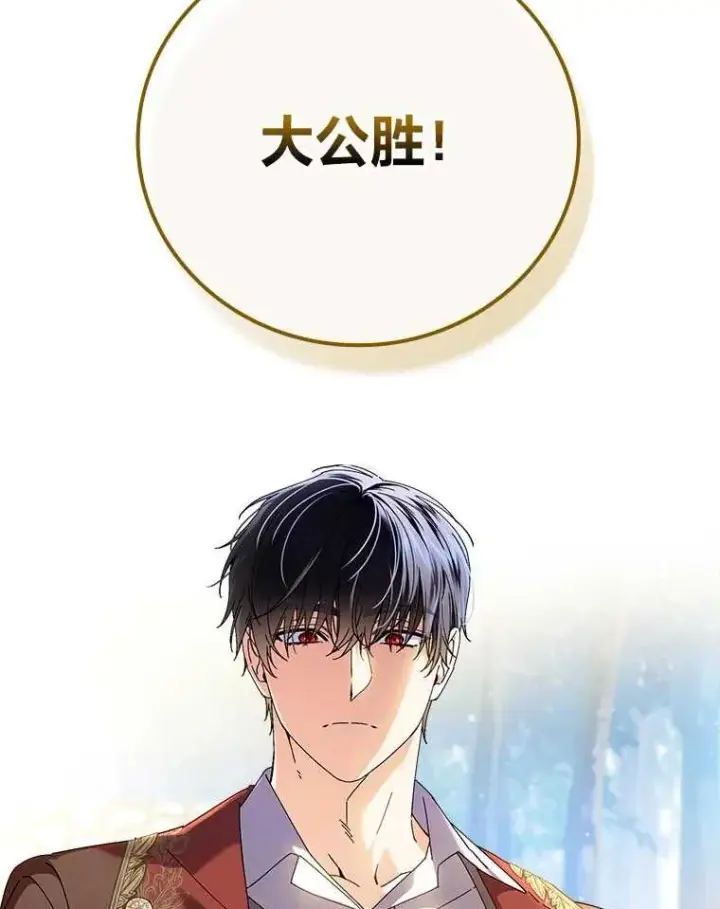 漫画《童话里反派的完美结局》102.最后的机会第94张图
