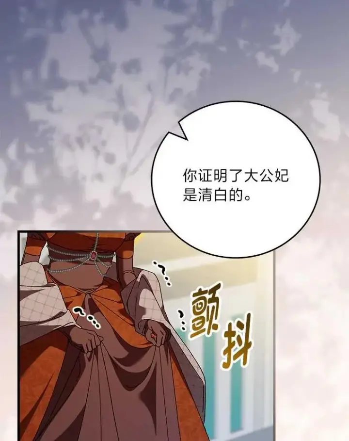漫画《童话里反派的完美结局》102.最后的机会第96张图