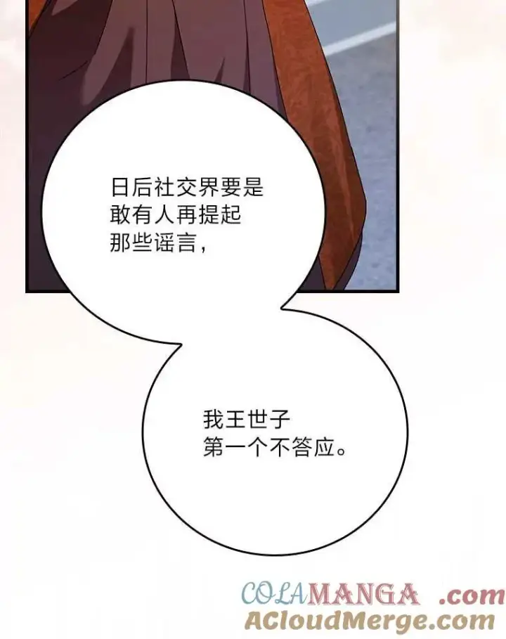 漫画《童话里反派的完美结局》102.最后的机会第97张图