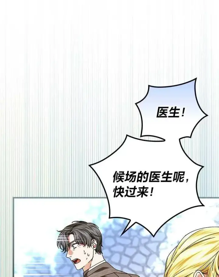 漫画《童话里反派的完美结局》102.最后的机会第98张图
