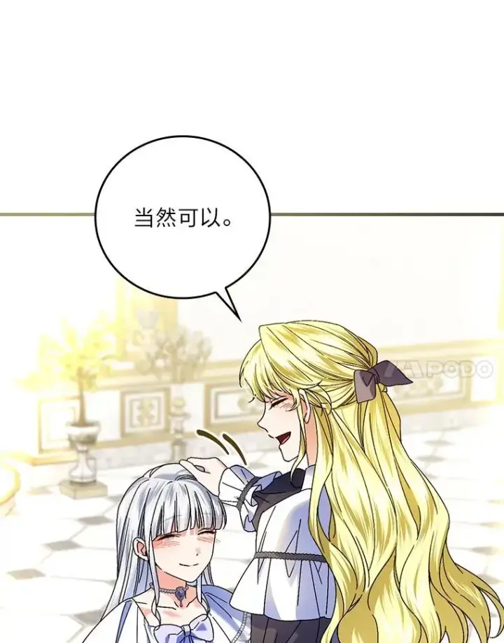 漫画《童话里反派的完美结局》103.咱们家第100张图