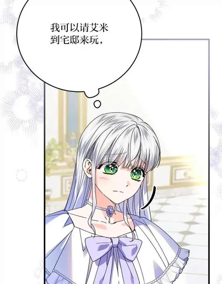 漫画《童话里反派的完美结局》103.咱们家第102张图