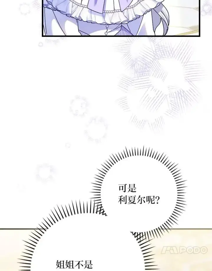漫画《童话里反派的完美结局》103.咱们家第103张图