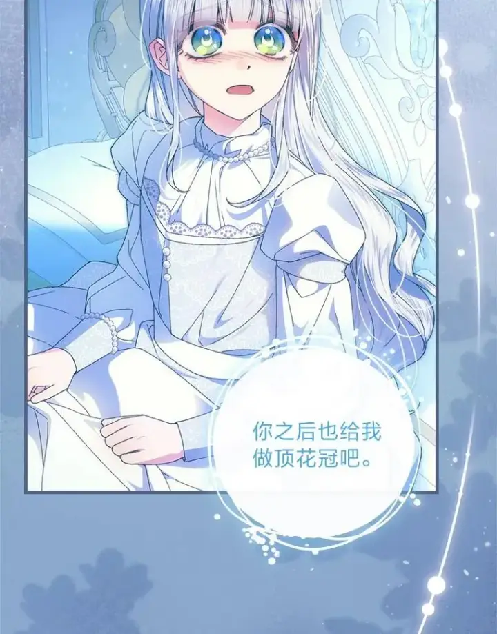 漫画《童话里反派的完美结局》103.咱们家第106张图