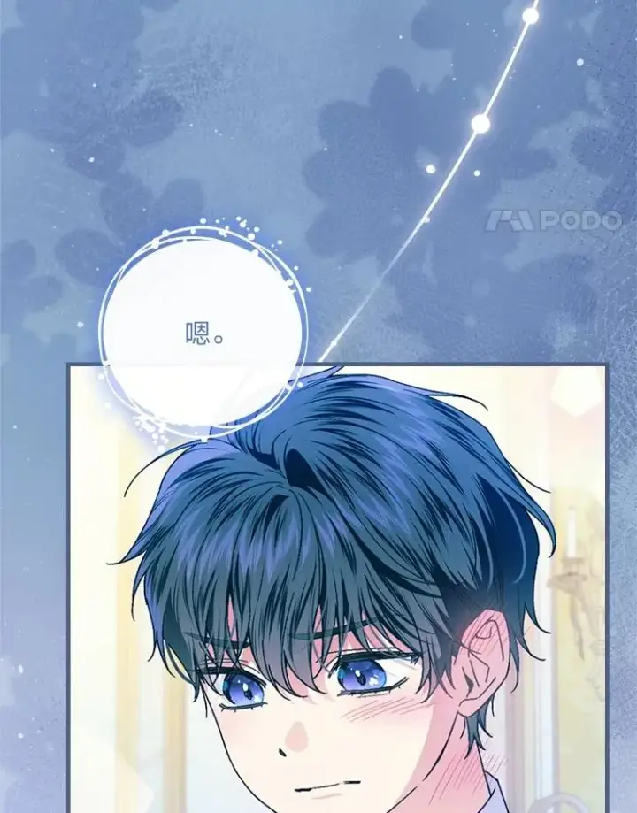 漫画《童话里反派的完美结局》103.咱们家第107张图