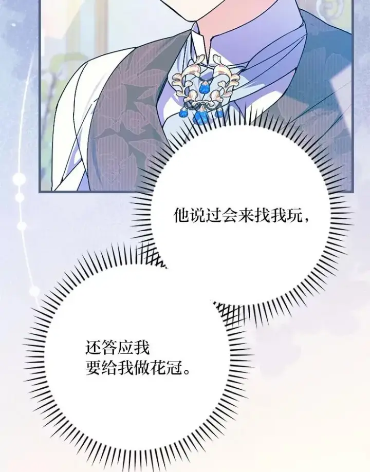 漫画《童话里反派的完美结局》103.咱们家第108张图