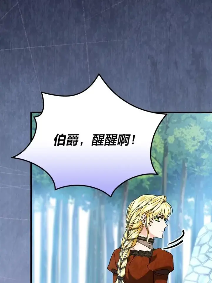 漫画《童话里反派的完美结局》103.咱们家第11张图