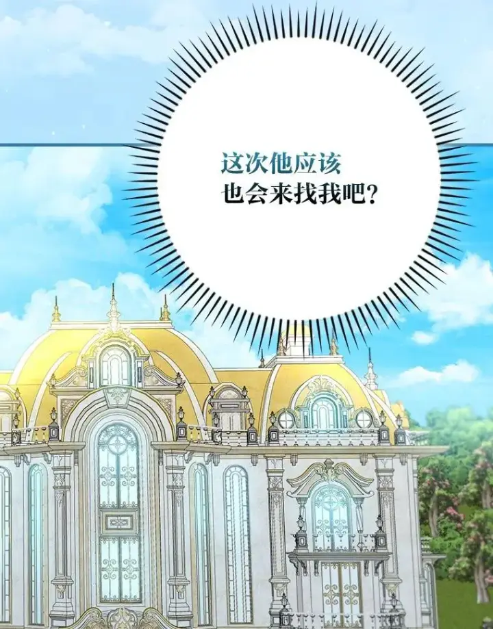 漫画《童话里反派的完美结局》103.咱们家第111张图