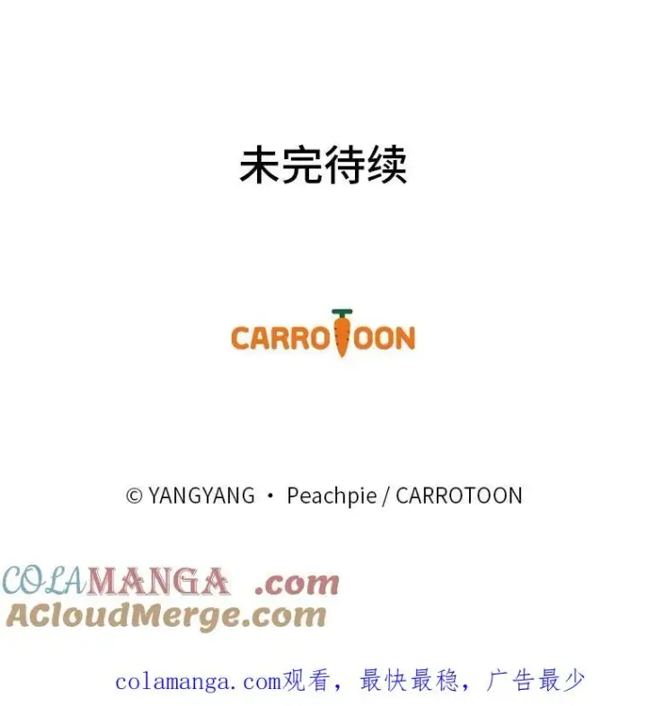 漫画《童话里反派的完美结局》103.咱们家第113张图