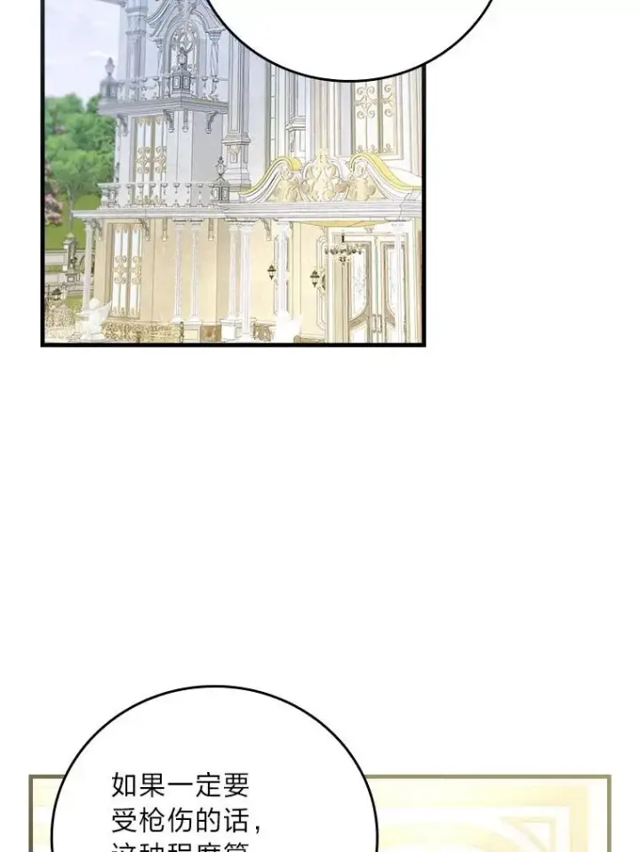 漫画《童话里反派的完美结局》103.咱们家第16张图