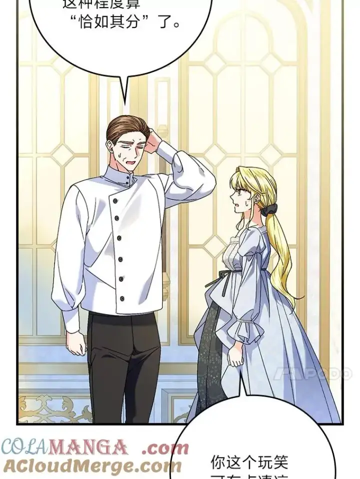 漫画《童话里反派的完美结局》103.咱们家第17张图
