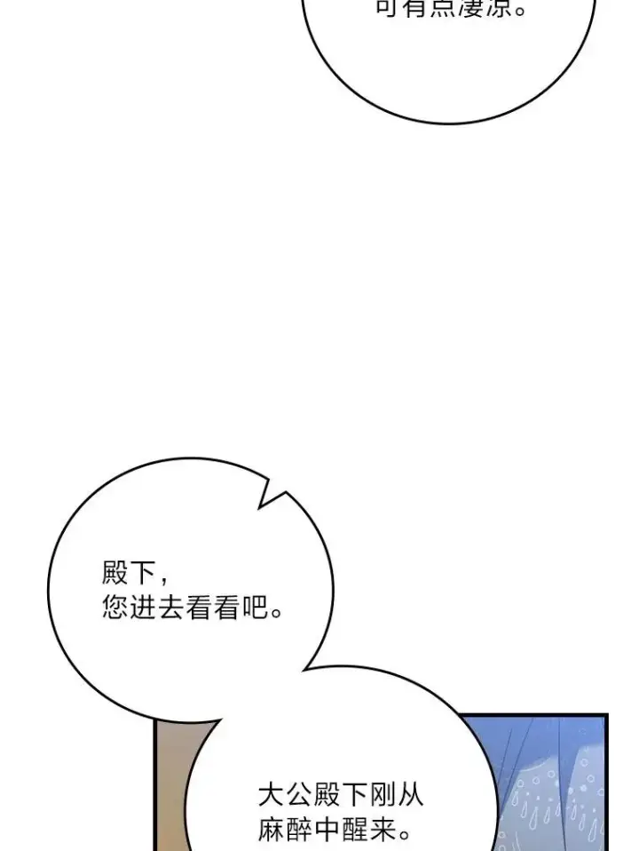 漫画《童话里反派的完美结局》103.咱们家第18张图