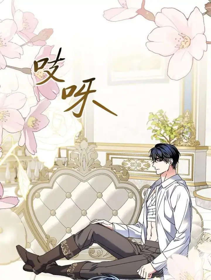 漫画《童话里反派的完美结局》103.咱们家第20张图