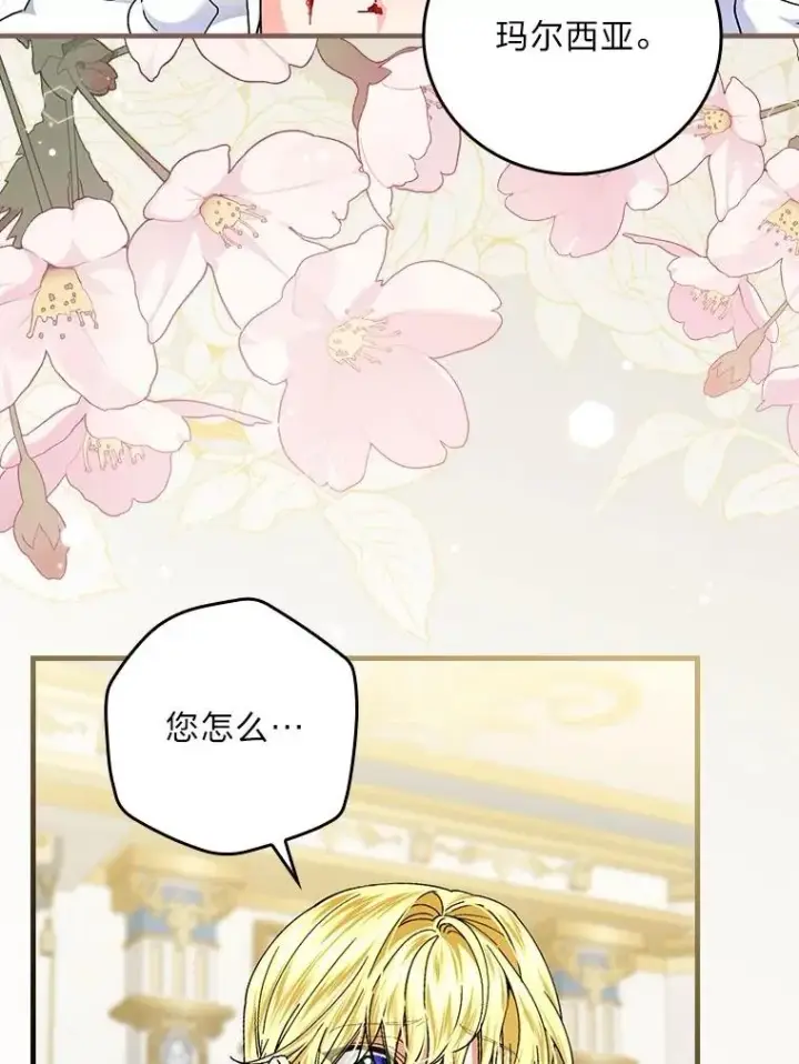 漫画《童话里反派的完美结局》103.咱们家第22张图
