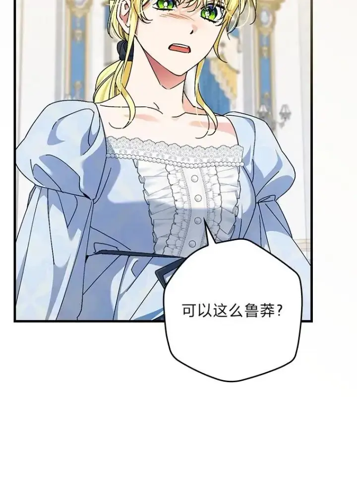 漫画《童话里反派的完美结局》103.咱们家第23张图