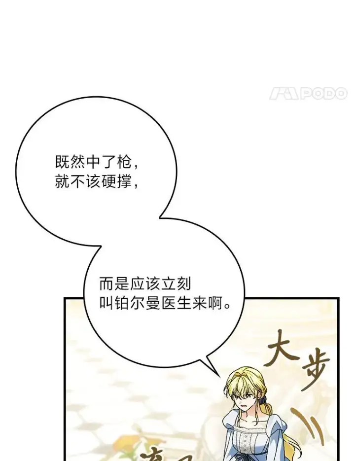 漫画《童话里反派的完美结局》103.咱们家第24张图