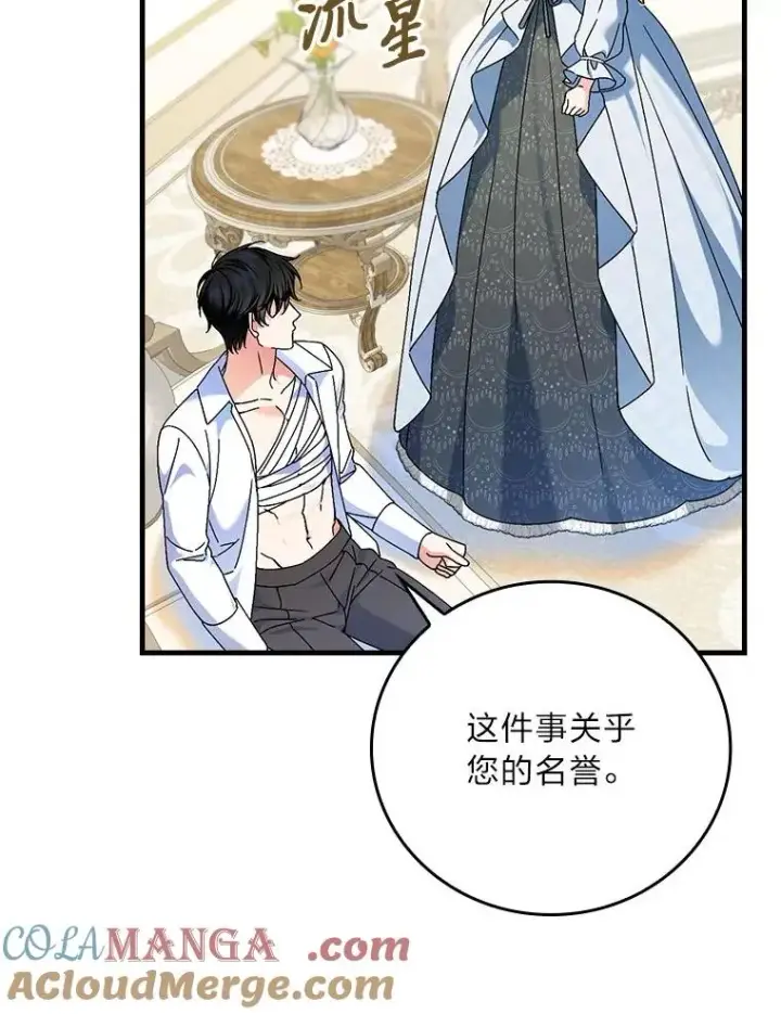 漫画《童话里反派的完美结局》103.咱们家第25张图