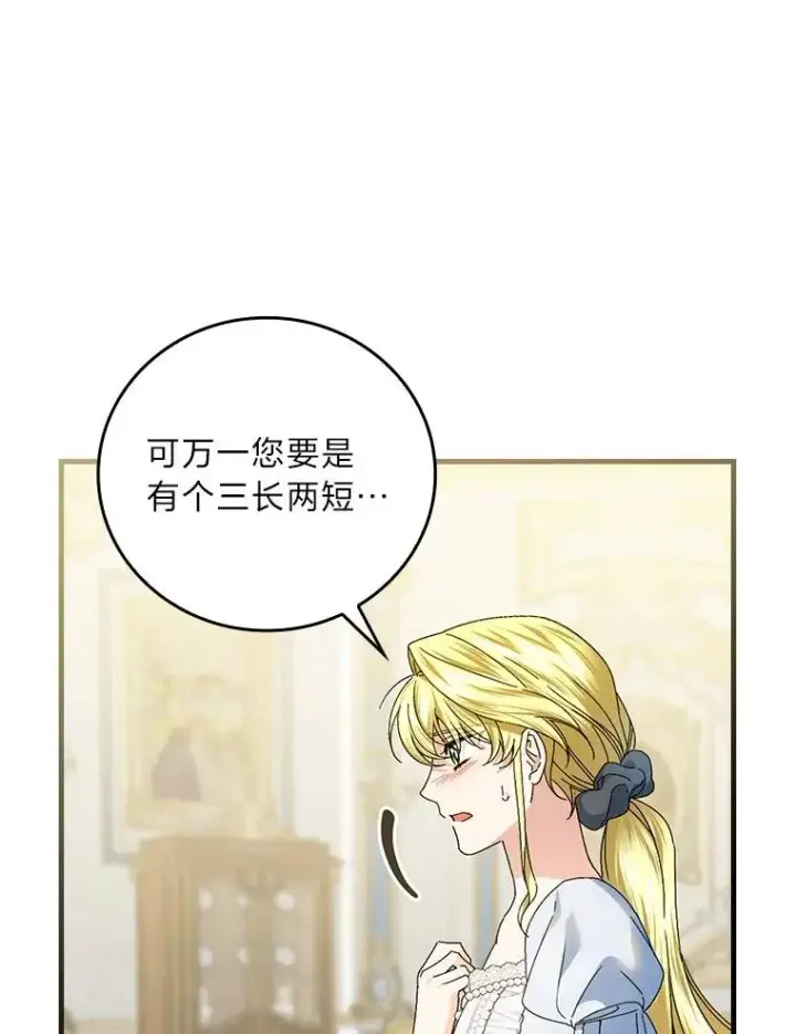 漫画《童话里反派的完美结局》103.咱们家第26张图