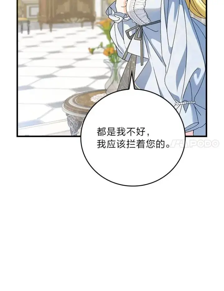 漫画《童话里反派的完美结局》103.咱们家第27张图