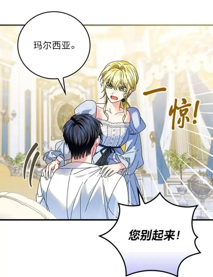 漫画《童话里反派的完美结局》103.咱们家第28张图