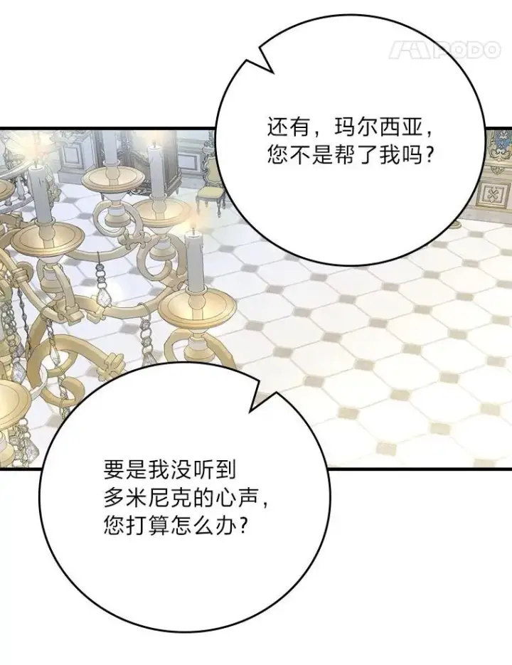 漫画《童话里反派的完美结局》103.咱们家第34张图