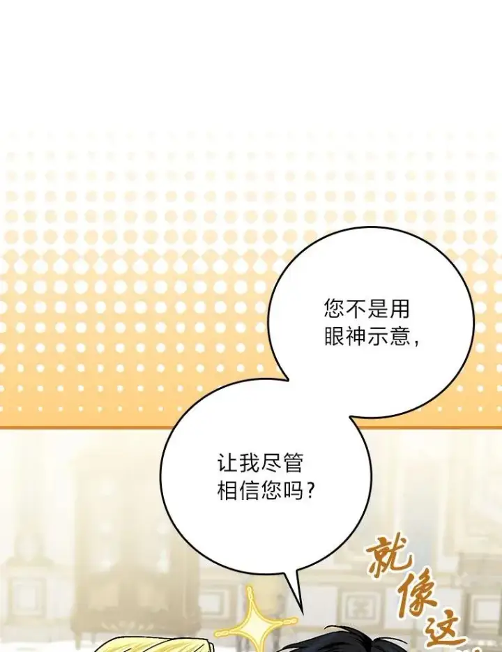 漫画《童话里反派的完美结局》103.咱们家第35张图